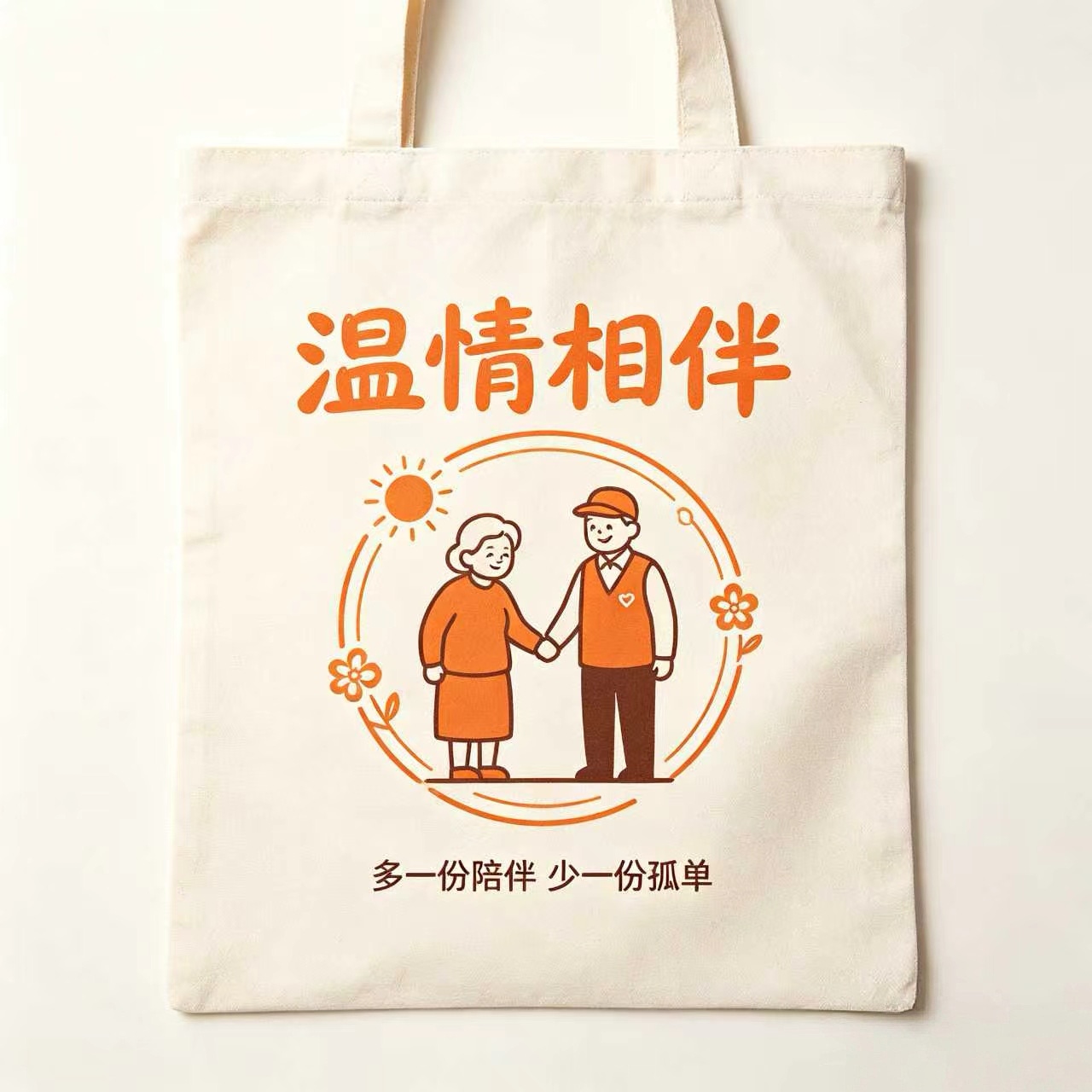 敬老陪伴 · 守护夕阳