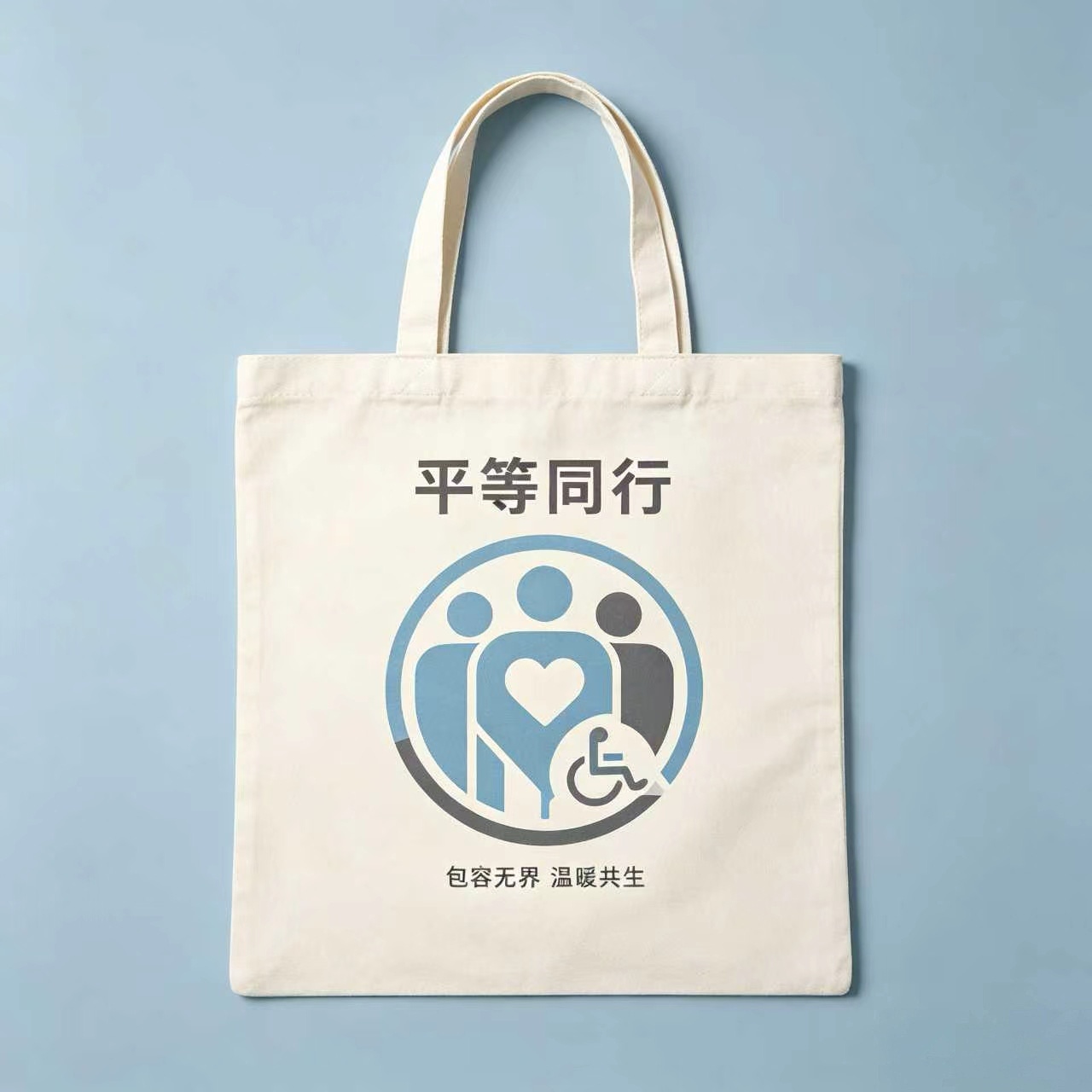 无障碍包容 · 平等同行