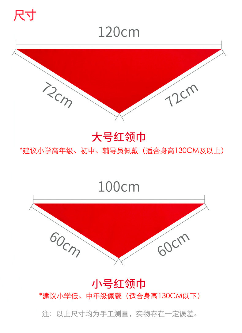 红领巾国标尺寸示意图
