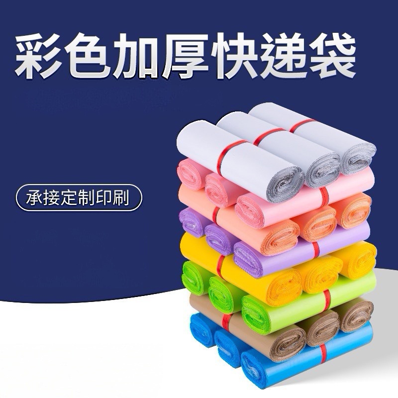 彩色快递袋定制样品
