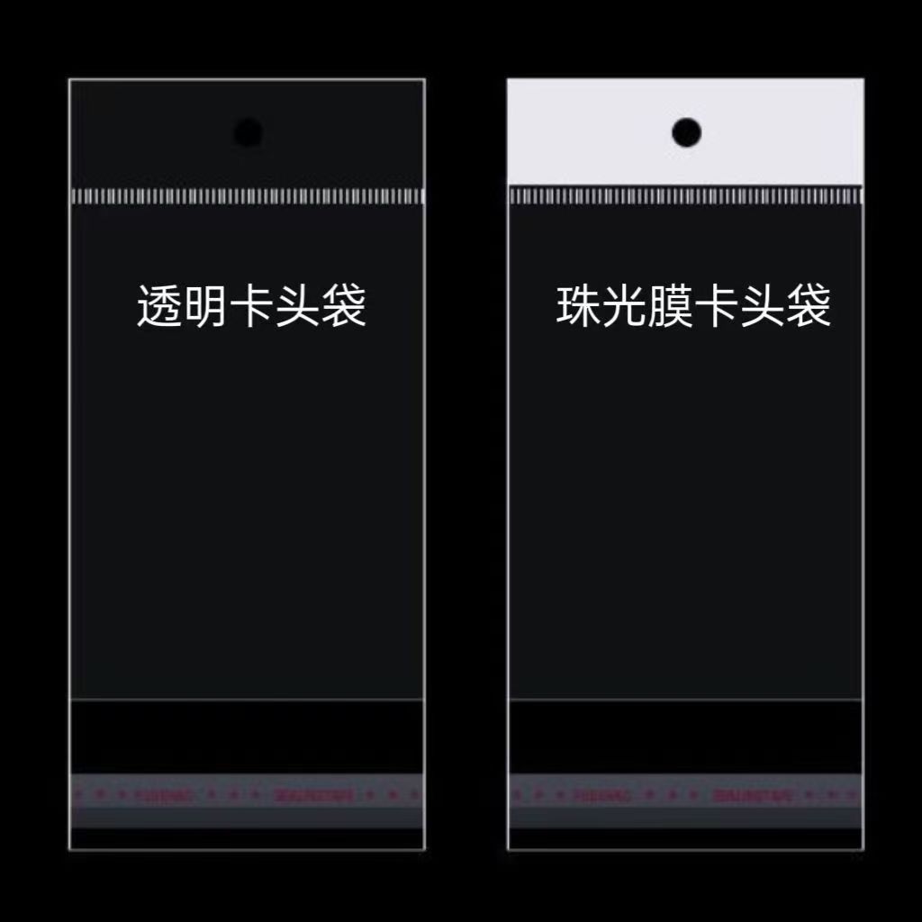 OPP自粘包装袋·卡头袋