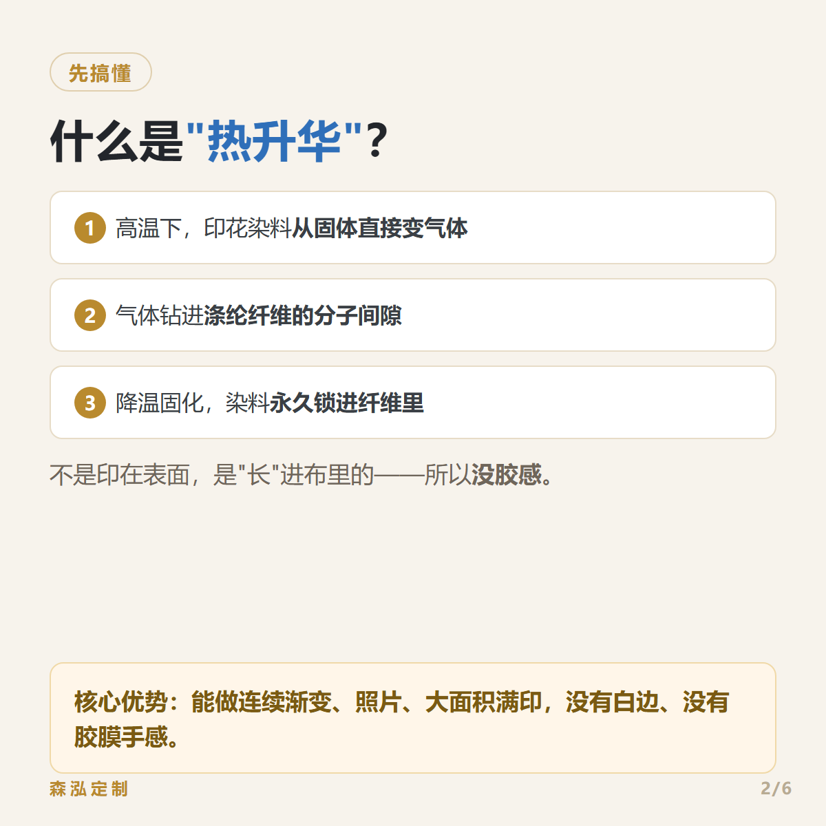 热升华原理：染料高温变气体，钻进纤维里