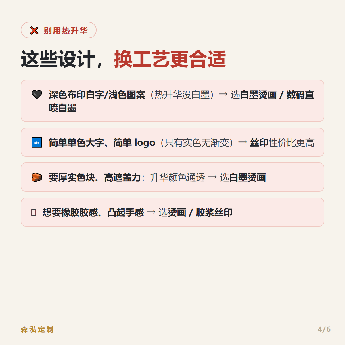 ❌ 哪些帆布袋设计别用热升华