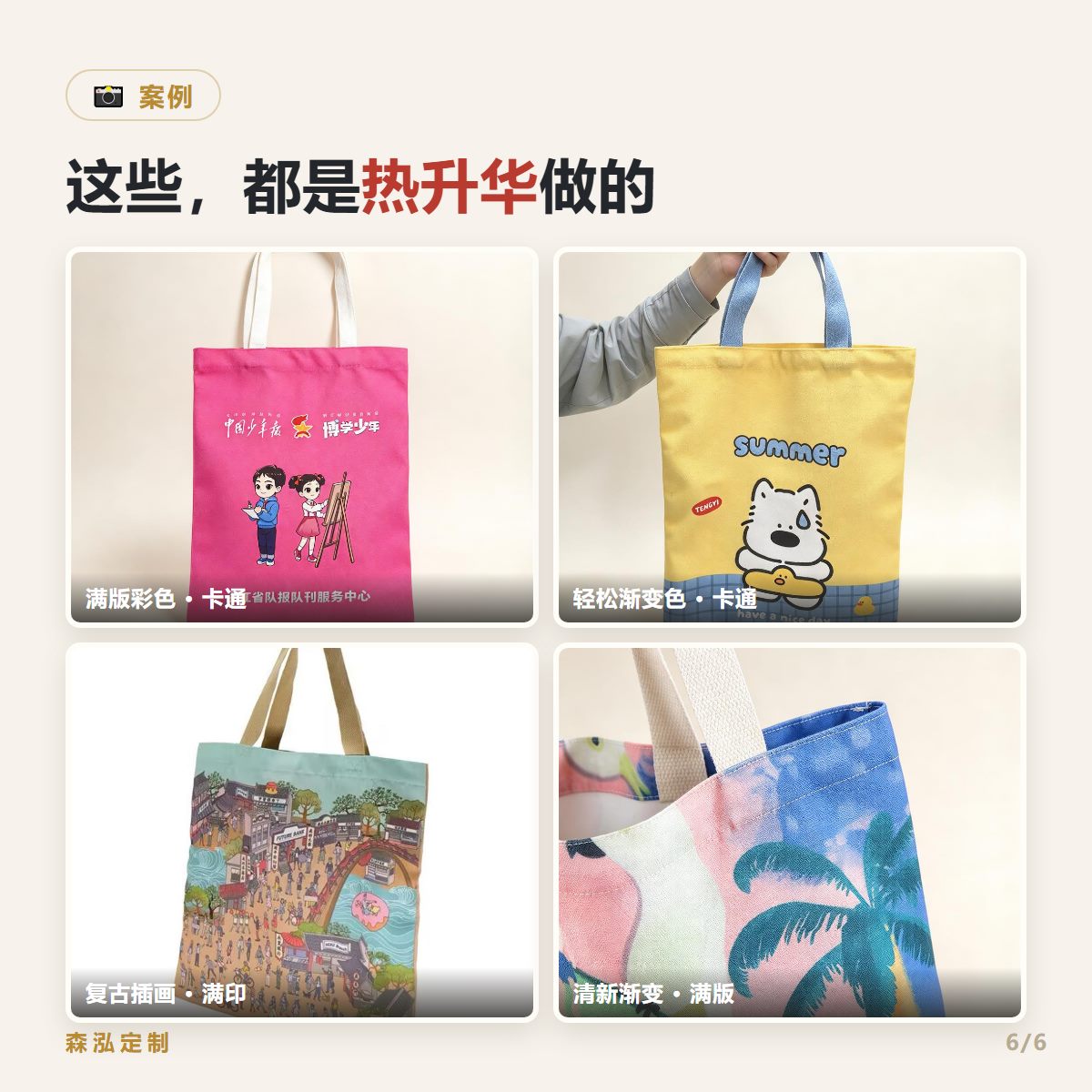 满版彩色帆布袋 · 热升华工艺案例