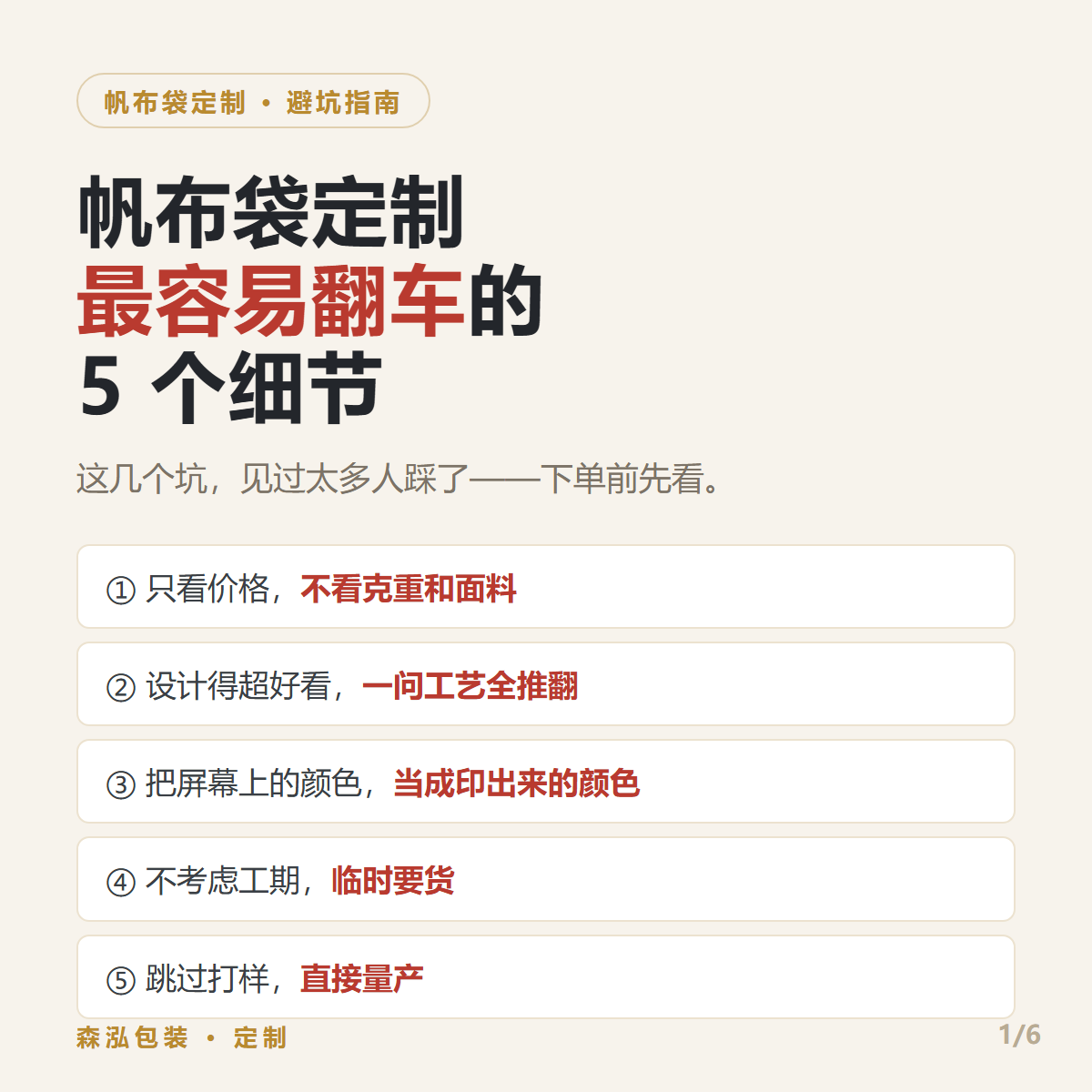 帆布袋定制避坑指南：下单前必看的5个关键点